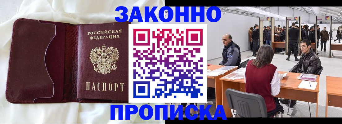 прописка для военкомата в Корсакове