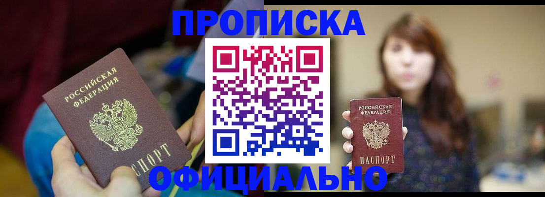 прописка паспорт в Корсакове